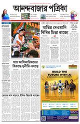 Anandabazar Patrika 24 Parganas