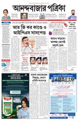 Anandabazar Patrika 24 Parganas