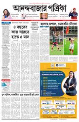Anandabazar Patrika 24 Parganas