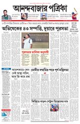 Anandabazar Patrika 24 Parganas