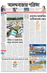 Anandabazar Patrika 24 Parganas