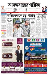 Anandabazar Patrika 24 Parganas