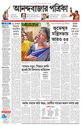Anandabazar Patrika 24 Parganas