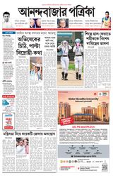 Anandabazar Patrika 24 Parganas