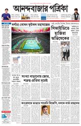 Anandabazar Patrika 24 Parganas