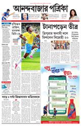 Anandabazar Patrika 24 Parganas