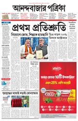 Anandabazar Patrika 24 Parganas