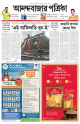 Anandabazar Patrika 24 Parganas