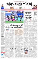 Anandabazar Patrika 24 Parganas