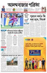 Anandabazar Patrika 24 Parganas