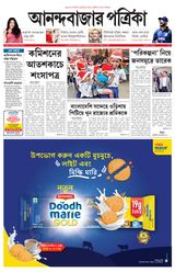 Anandabazar Patrika Purulia Bankura