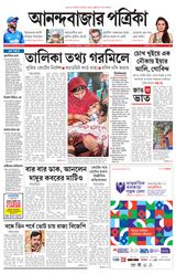 Anandabazar Patrika Purulia Bankura