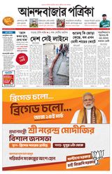 Anandabazar Patrika Purulia Bankura