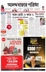 Anandabazar Patrika Purulia Bankura