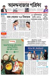 Anandabazar Patrika Purulia Bankura
