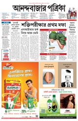 Anandabazar Patrika Purulia Bankura