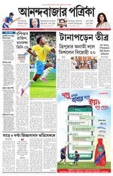 Anandabazar Patrika Purulia Bankura