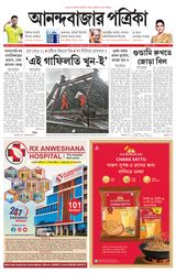 Anandabazar Patrika Purulia Bankura