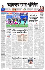 Anandabazar Patrika Purulia Bankura