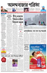 Anandabazar Patrika Siliguri Jalpaiguri