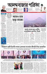 Anandabazar Patrika Siliguri Jalpaiguri