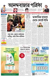 Anandabazar Patrika Siliguri Jalpaiguri