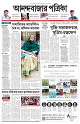 Anandabazar Patrika Siliguri Jalpaiguri