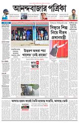Anandabazar Patrika Siliguri Jalpaiguri