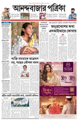 Anandabazar Patrika Siliguri Jalpaiguri