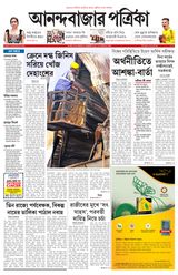 Anandabazar Patrika Siliguri Jalpaiguri