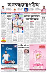 Anandabazar Patrika Siliguri Jalpaiguri