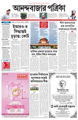 Anandabazar Patrika Siliguri Jalpaiguri