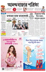 Anandabazar Patrika Siliguri Jalpaiguri