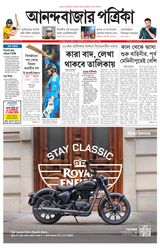 Anandabazar Patrika Siliguri Jalpaiguri