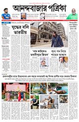 Anandabazar Patrika Siliguri Jalpaiguri
