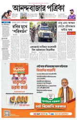 Anandabazar Patrika Siliguri Jalpaiguri