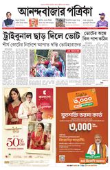 Anandabazar Patrika Siliguri Jalpaiguri