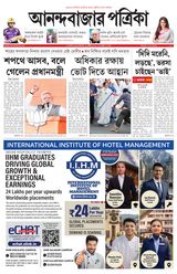Anandabazar Patrika Siliguri Jalpaiguri