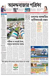Anandabazar Patrika Siliguri Jalpaiguri