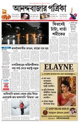 Anandabazar Patrika Siliguri Jalpaiguri
