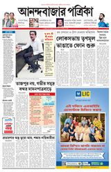Anandabazar Patrika Siliguri Jalpaiguri