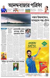 Anandabazar Patrika Siliguri Jalpaiguri