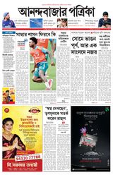 Anandabazar Patrika Siliguri Jalpaiguri
