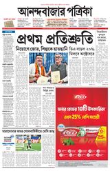 Anandabazar Patrika Siliguri Jalpaiguri