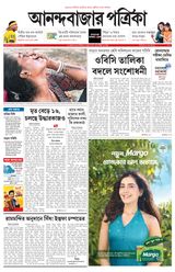 Anandabazar Patrika Siliguri Jalpaiguri
