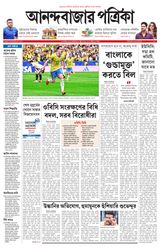 Anandabazar Patrika Siliguri Jalpaiguri