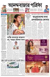 Anandabazar Patrika South Of North Bengal