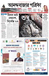 Anandabazar Patrika South Of North Bengal