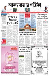 Anandabazar Patrika South Of North Bengal