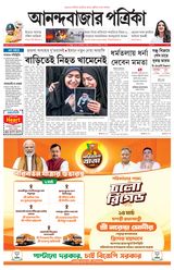 Anandabazar Patrika South Of North Bengal
